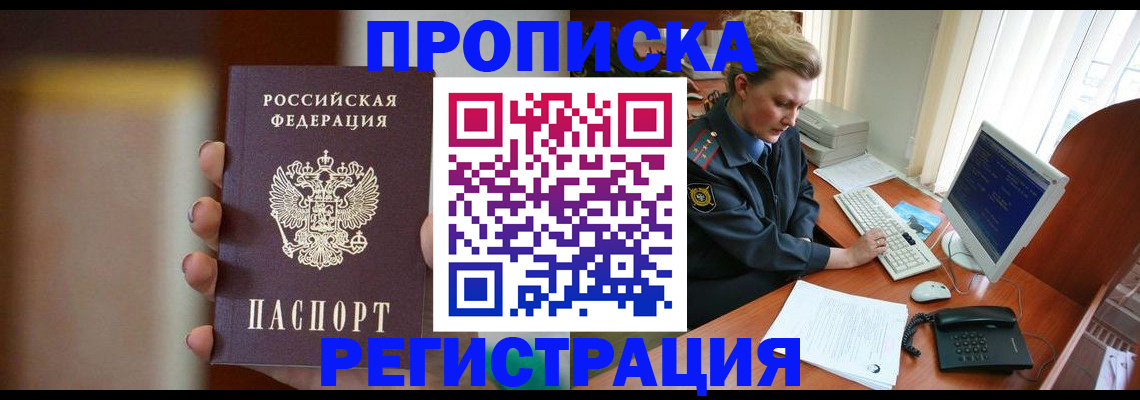 прописка ребенка в Мантурово