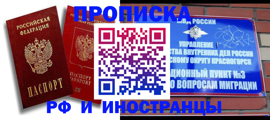 временная регистрация купить в Мантурово