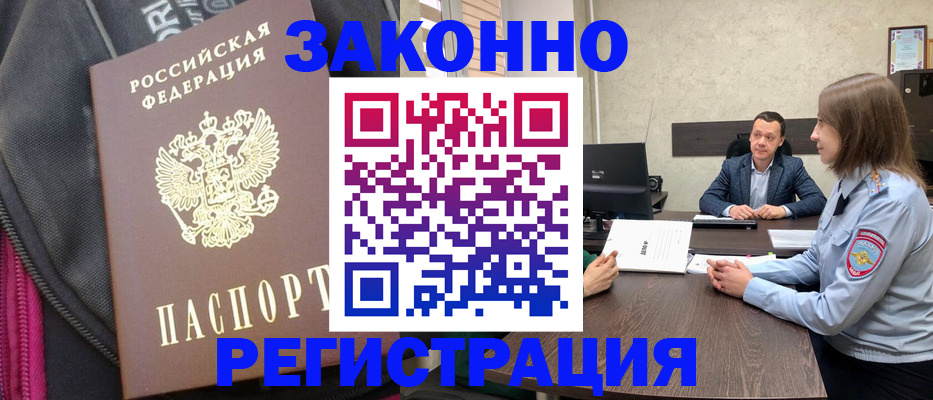 прописка законно в Мантурово